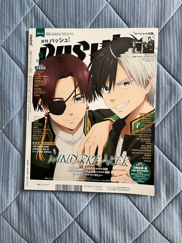 Amazon.co.jp: 月刊パッシュ 2024年6月号 付録付き ウィンド